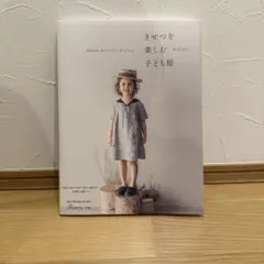 heliumのソーイングレシピ きせつを楽しむ子ども服 中山ゆい/日本ヴォーグ社