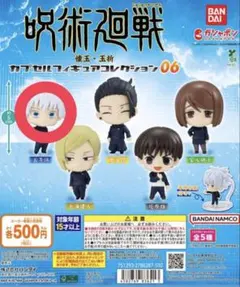 呪術廻戦 カプセルフィギュアコレクション