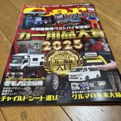 カー・グッズプレス　vol．108 （トクマカームック）