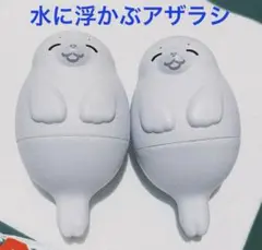 【未使用】ぷかぷか 水に浮く アザラシ　2個セット