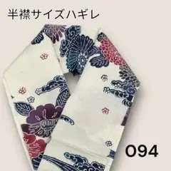半襟サイズハギレ　3枚からお得
