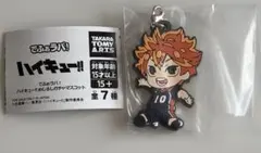 ハイキュー‼︎日向翔陽 でふぉラバ！めじるしガチャマスコット
