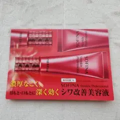 SOFINA Wrinkle Professional 美容液 サンプルのサムネイル