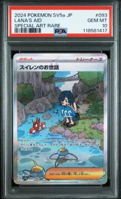 2025年最新】スイレン psa10の人気アイテム - メルカリ