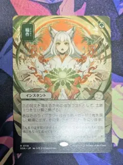 MTG 輪作 Crop Rotation 日本画 - メルカリ