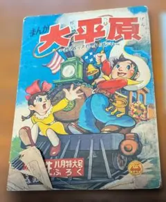 昭和レトロ 絵本 きしゃ 協英社 山本義雄 - メルカリ