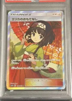 エリカのおもてなし SR SM12a TAG TEAM GX PSA10 - メルカリ