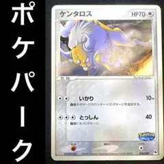 【プロモ】 ポケカ ケンタロス ポケパーク いかり とっしん 008/009