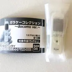 ガラケーコレクション docomo ver. D502i ピュアホワイト　ガチャ