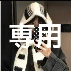 【みちる様専用】ニット帽子 バラクラバ 韓国ファッション レディース マフラー