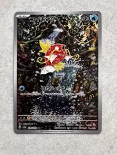 2025年最新】コイキング ar sv1a トリプレットビート 080/073の