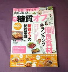 名医が教えるプチ糖質オフ生活