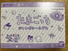 たまごっち　ジャンボシールダス　てんしっち