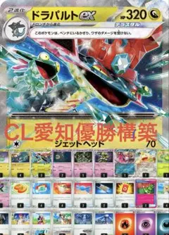 ドラパルトex デッキ CL愛知優勝構築 - メルカリ