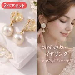 パールイヤリング 2ペアセット 大粒 揺れる ゴールド 結婚式 ブライダル 上品