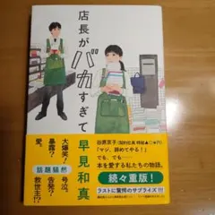 店長がバカすぎて