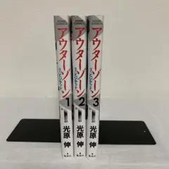 2025年最新】アウターゾーン 全巻の人気アイテム - メルカリ