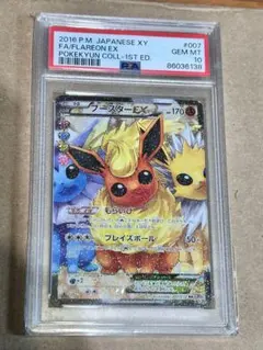 ブースターEX RR CP3 ポケキュンコレクション PSA10 鑑定品