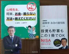 山崎元　本　2冊セット