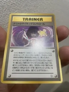 ポケモンカード ナツメのサイキックコントロール コダック カスミ 旧裏