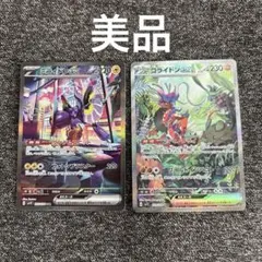 【完美品】ミライドンex SAR & コライドン ex SAR２枚セッ