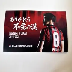 深井一希 ポストカード