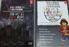 海外版　世にも奇妙な物語 特別編 2作品セット