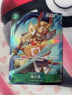 菊之丞 SR パラレル EB04-012