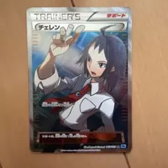 2026年最新】チェレンの人気アイテム - メルカリ