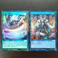 遊戯王ラッシュデュエル　ラビュエルアイヴォリー　宝牙の儀式　2枚セット