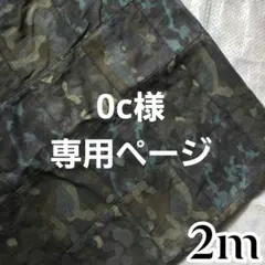 0c様の専用ページ