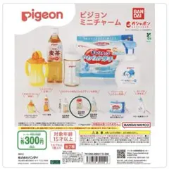 Pigeon ガチャガチャ