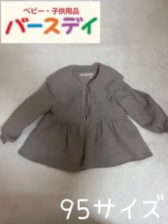 ＊used＊バースデイ購入品＊裏起毛オーガニックコットンパーカー95サイズ