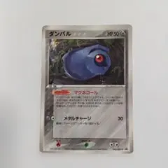 ポケモンカード ダンバル