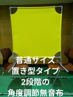 レモン色 2段階の角度調節 置き型タイプ BIGサイズ壁打ち無音布むおん