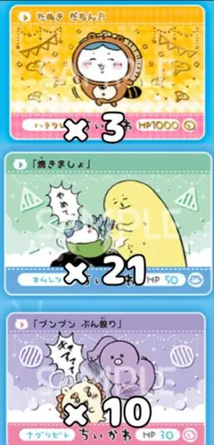 ちいかわ　カードダス2　ハチワレ　オムレツ　ナグリビト
