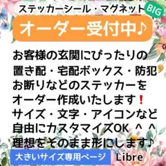 置き配・宅配BOX・チラシ禁止オリジナルステッカー　オーダー作成　大きいサイズ