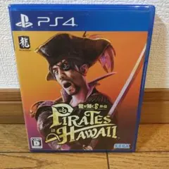 PS4 龍が如く 8 外伝 Pirates in Hawaii 予約特典(完品)