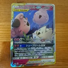 トゲピー&ピィ&ププリンGX RR SM12a TAG TEAM GXタッグオ…