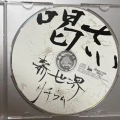 ハルカミライ 廃盤DVD 廃盤 ハルカミライ DVD ONE MAN LIVE 渋谷CLUB QUATTRO 会場限定