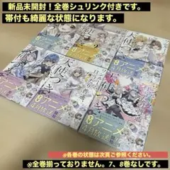 【新品未開封】ワンルーム、日当たり普通、天使つき。1-6巻