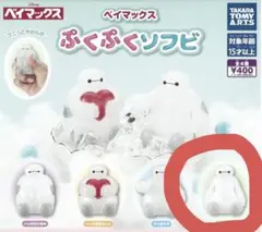 ベイマックス カプセルトイ