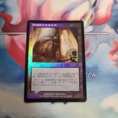 MTG 陰謀団の貴重品室　foil 日本語　初版　3枚セット MTG 陰謀団の貴重品室 foil 日本語 初版 3枚セット 陰謀団