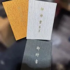 日本神道の秘義 山陰基央　しおりつき 日本神道の秘義 山陰基央 しおりつき - メルカリ