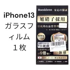 【匿名配送】iPhone13 アイフォン13 スマートフォンガラスフィルム１枚