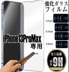 【新品未使用】iPhone13ProMax専用＊強化ガラスフィルム