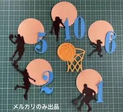 1 バスケットボール ダイカット　ペーパークラフト素材　卒団　色紙　アルバム