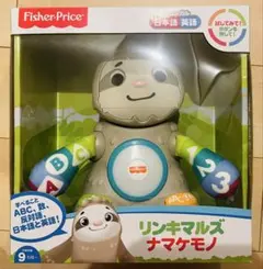 Fisher-Price リンキマルズ ナマケモノ