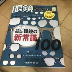 眼鏡Begin