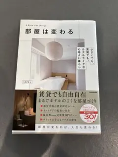 部屋は変わる KADOKAWA